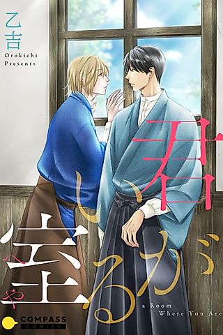 Cover image for the manga called A Room Where You Are