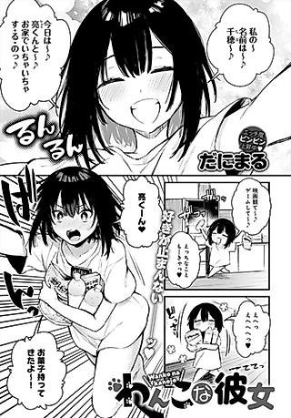 Cover image for the manga called Doggie Girlfriend