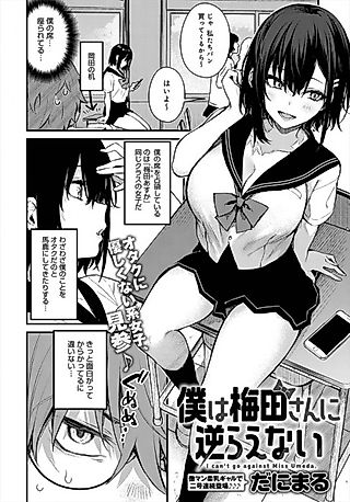 Cover image for the manga called Boku wa Umeda-san ni Sakaraenai
