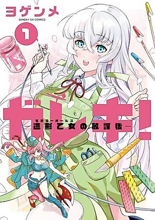Cover image for the manga called Gareki!