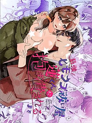 Cover image for the manga called Until the Trashiest Boy Toy Exorcist Ren-kun Crushes Me in His Embrace