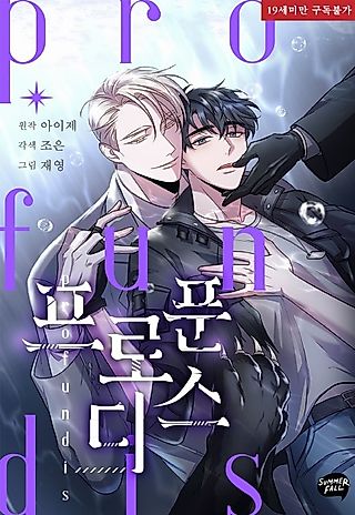 Cover image for the manhwa called Profundis