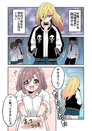 Cover image for the manga called The banchou and her subordinate