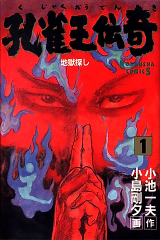 Cover image for the manga called Legend of the Peacock King