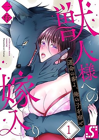 Cover image for the manga called Bride of the Beast: My Fated Mate, Bear My Child!