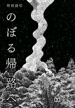 Cover image for the manga called Noboru Kiro e