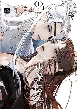 Cover image for the manga called Trickster's Tale: Hu Yan Zhuan