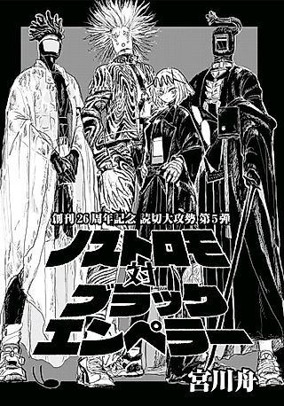 Cover image for the manga called Nostromo Tai Black Emperor