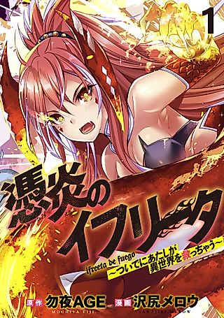 Cover image for the manga called Hyouen no Ifreeta: Tsuideni Atashi ga Isekai wo Sukucchau
