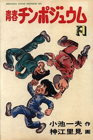 Cover image for the manga called Youth Chinposium