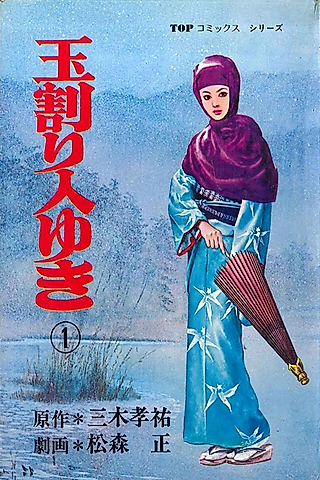 Cover image for the manga called Yuki the Ball Splitter