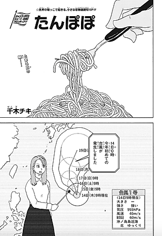 Cover image for the manga called Tanpopo
