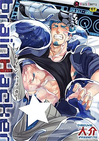 Cover image for the manga called brainHacker