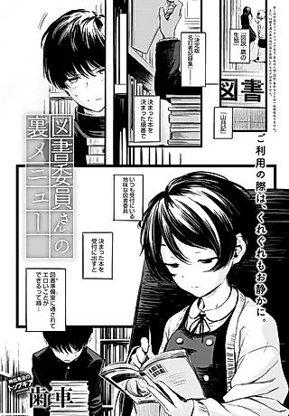 Cover image for the manga called Library Committee Member–san's Secret Menu