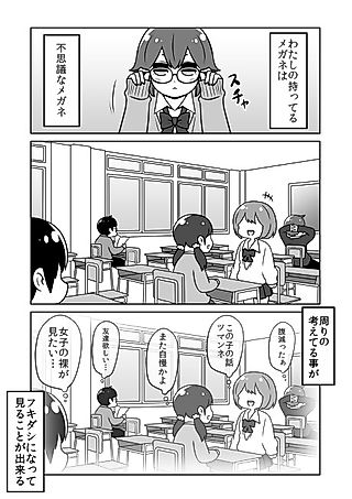 Cover image for the manga called Mystery glasses and the yankee next door