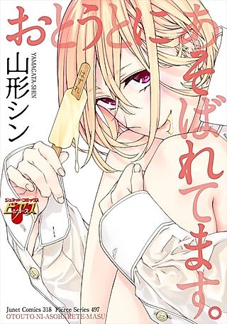 Cover image for the manga called My Little Brother's Got Me by the Balls