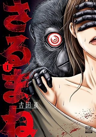 Cover image for the manga called Invasion of the Apes