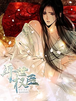 Cover image for the manhua called The Reincarnation of the Influential Courtier