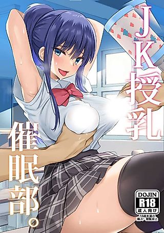 Cover image for the manga called JK Junyuu Saimin-bu