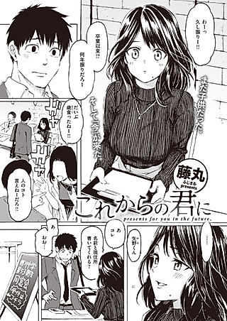 Cover image for the manga called To You, Now and Forever