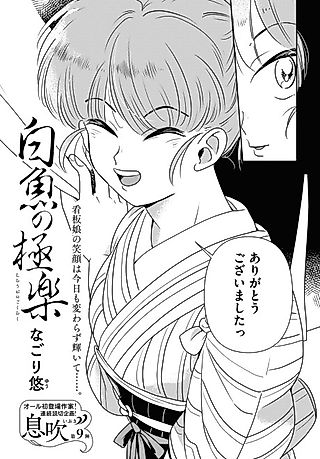 Cover image for the manga called Shirouo no Gokuraku