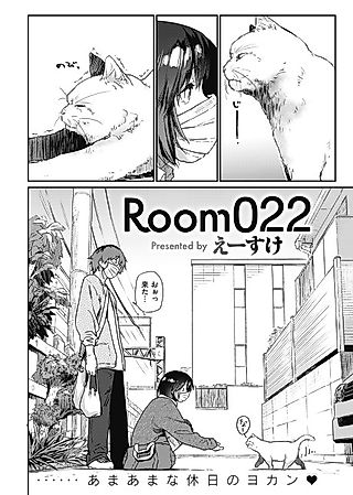 Cover image for the manga called Room 022