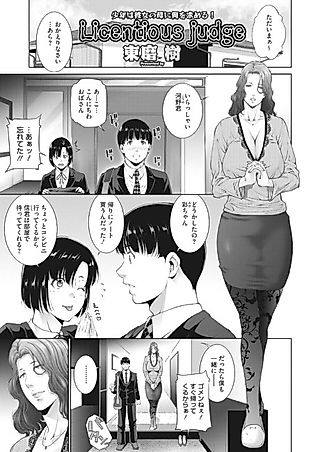Cover image for the manga called Licentious judge