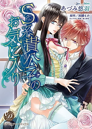 Cover image for the manga called The Sadistic Nobleman's Favorite