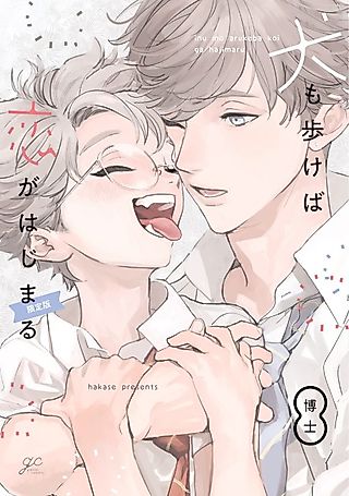 Cover image for the manga called Even Dogs Fall in Love