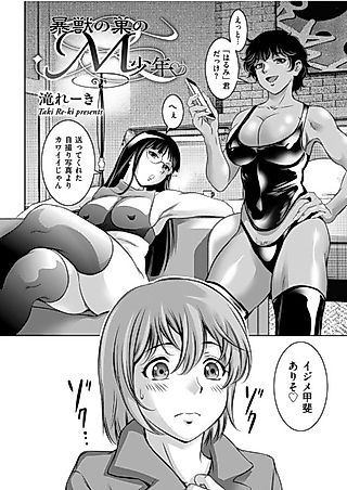 Cover image for the manga called Boujuu no Su no M Shounen