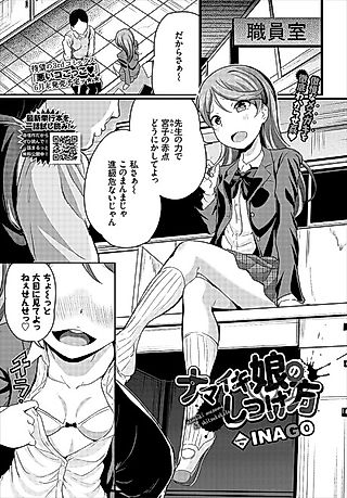 Cover image for the manga called How to Discipline a Cheeky Girl