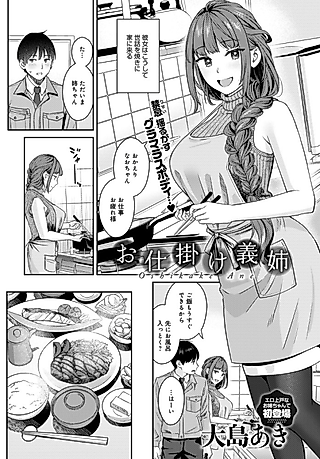 Cover image for the manga called The Uninvited Stepsister