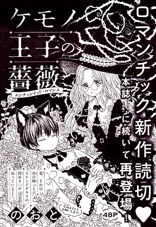 Cover image for the manga called Kemono Ouji no Bara