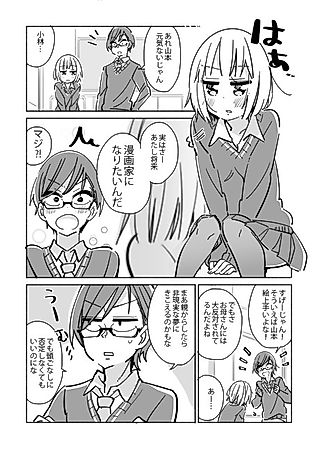 Cover image for the manga called I Want to Be a Mangaka, but My Parents Are Against It