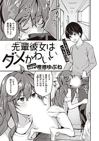 Cover image for the manga called My Senpai Girlfriend is Useless & Cute