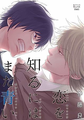 Cover image for the manga called It’s Still Too Early to be Love