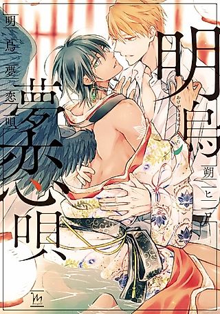 Cover image for the manga called The Crow’s Ballad at Dawn