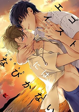 Cover image for the manga called I Will Never Fall in Love with an Egoist