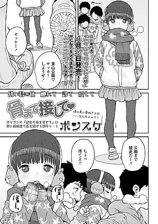 Cover image for the manga called Touch You to the Bone