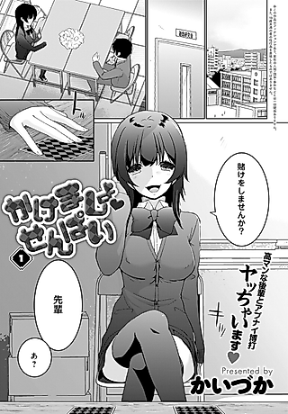 Cover image for the manga called Kakemasho Senpai