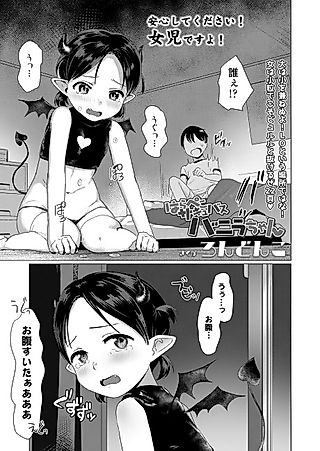 Cover image for the manga called Hungry Succubus Vanilla-chan