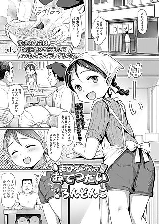 Cover image for the manga called Mahiro-chan's Customer-Service