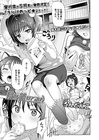 Cover image for the manga called Dressing-Up My Little Sister