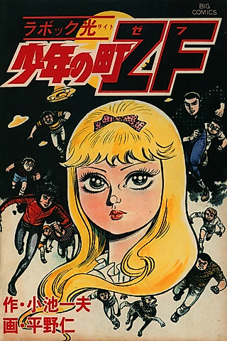 Cover image for the manga called Boys' Town ZF