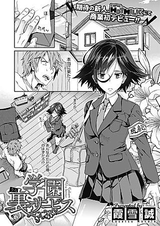 Cover image for the manga called Gakuen Ura Service