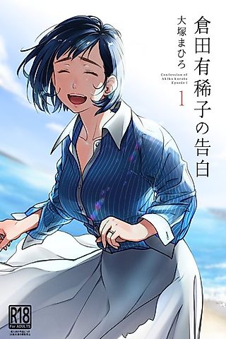 Cover image for the manga called Confession of Akiko Kurata