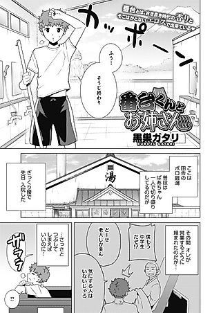Cover image for the manga called Bath Attendant-kun and Onee-san