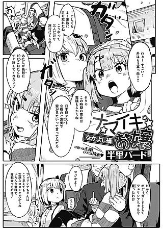 Cover image for the manga called Cheeky Little Lady ~Make Up Arc~