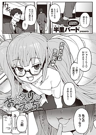 Cover image for the manga called Welcum Home
