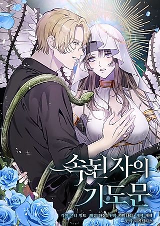 Cover image for the manhwa called Prayers of the Vulgar